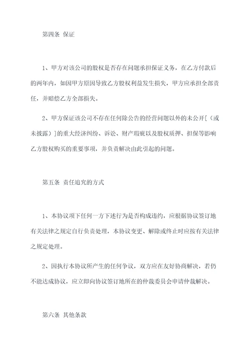 股权转让零元转让协议范本
