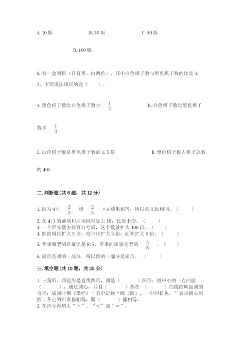2022六年级上册数学期末测试卷a4版打印.docx