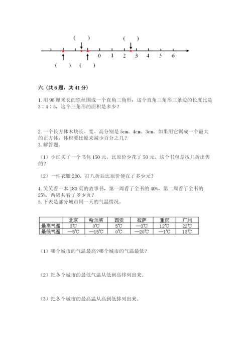 实用小学数学青岛版六年级下册期末测试卷带答案（研优卷）.docx