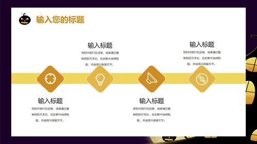 紫色万圣节活动策划PPT模板