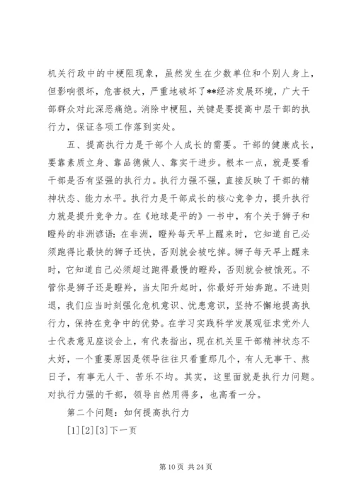 在县直机关中层干部大培训上的辅导报告（三）.docx