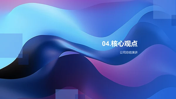 公司总结报告