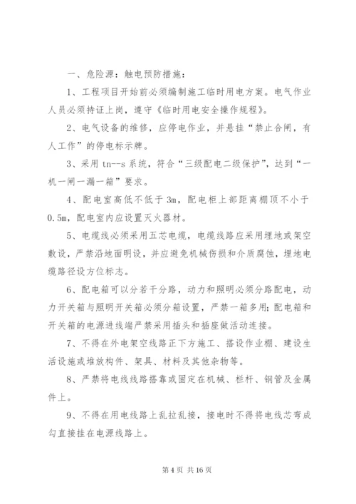 公司安全教育培训内容 (5).docx