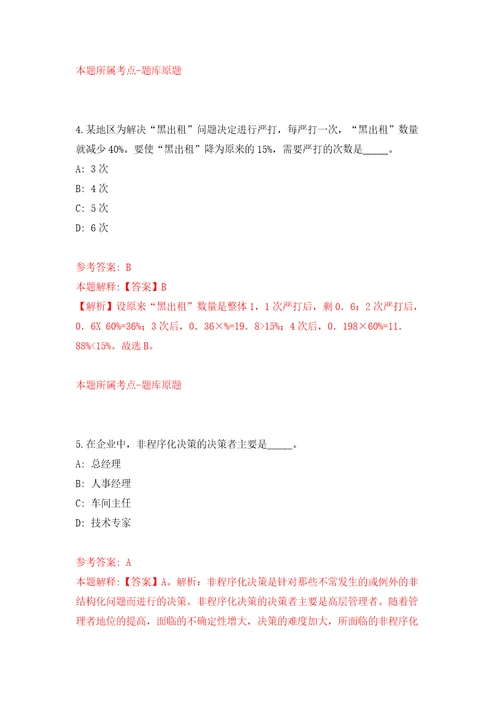 2021年河南漯河市中心医院引进高层次急需紧缺人才模拟试卷附答案解析9