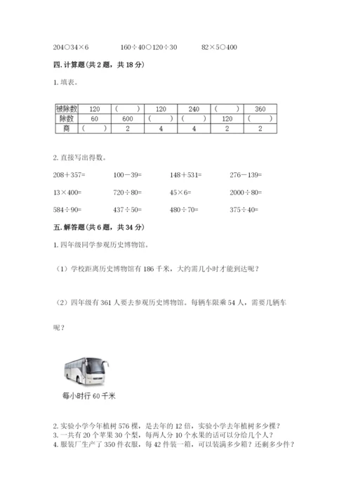 苏教版四年级上册数学第二单元 两、三位数除以两位数 测试卷附参考答案（夺分金卷）.docx