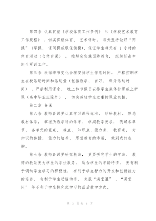 赫章县中小学教学常规管理规程.docx