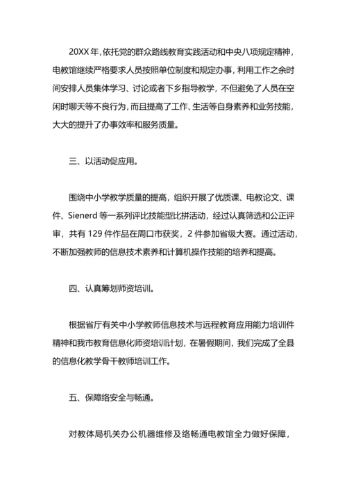 农村小学电教工作总结.docx