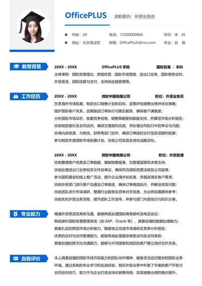 社招市场营销纵向单排简历