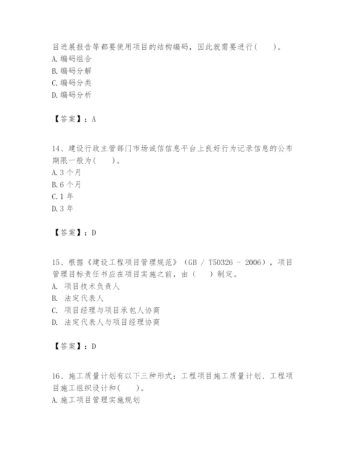 2024年一级建造师之一建建设工程项目管理题库附参考答案（能力提升）.docx