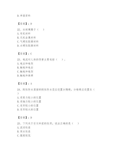 资料员之资料员基础知识题库附参考答案【模拟题】.docx