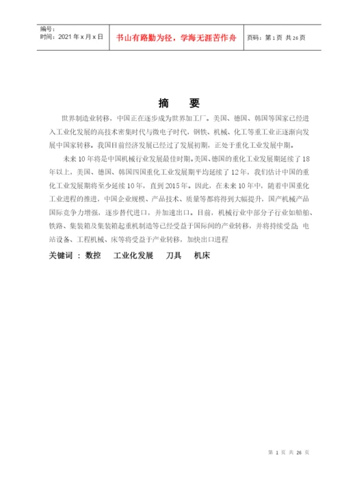 数控专业毕业论文(仅供参考.docx