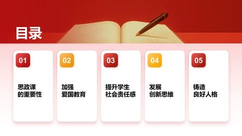 红色党政风大学生讲思政课PPT模板