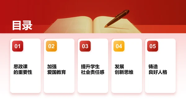 红色党政风大学生讲思政课PPT模板