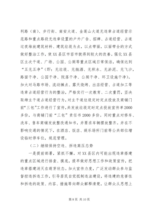 城管局行政执法工作汇报3篇.docx