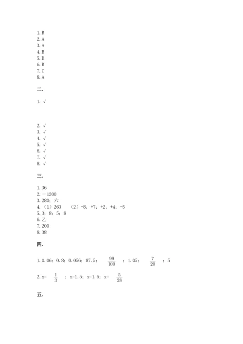 苏教版数学小升初模拟试卷附完整答案【历年真题】.docx