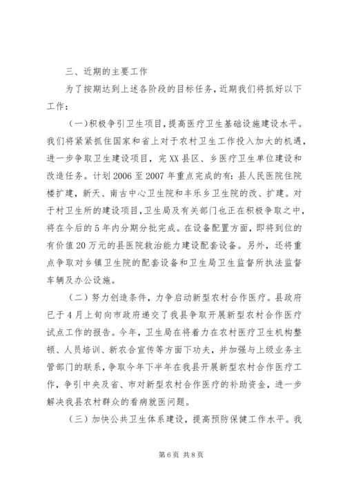 加快农村卫生事业发展切实推进新农村建设进程 (2).docx