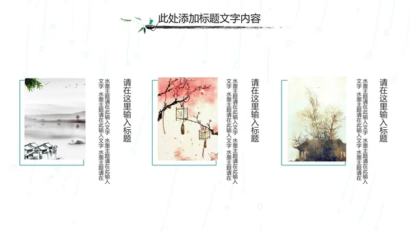 国学文化古风古典古韵水墨中国风PPT模板