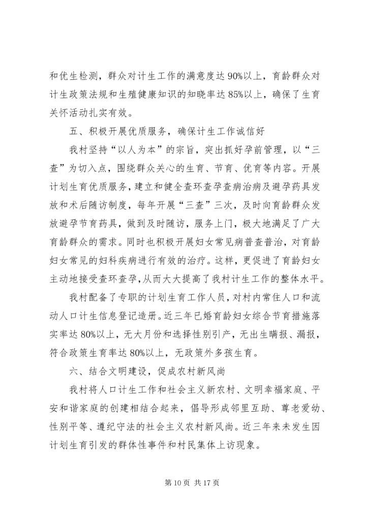 靖海镇人口和计划生育基层群众自治示范村.docx