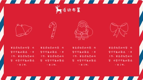个性信封纹理圣诞节活动策划通用PPT模板