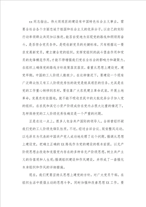 2021年做一名合格党员感想 以实际行动做一名合格的党员心得感想