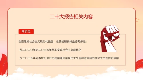 红色政务风青春践行二十大主题团课PPT课件