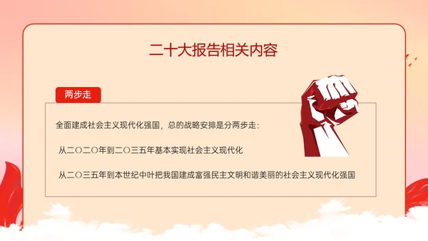 红色政务风青春践行二十大主题团课PPT课件