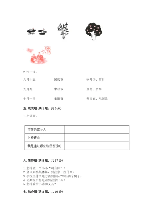 部编版二年级上册道德与法治 期末测试卷含完整答案（典优）.docx