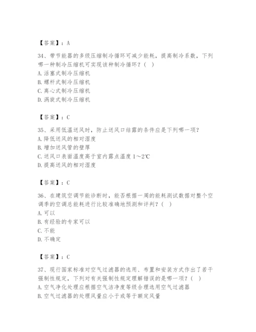 公用设备工程师之专业知识（暖通空调专业）题库附答案（基础题）.docx