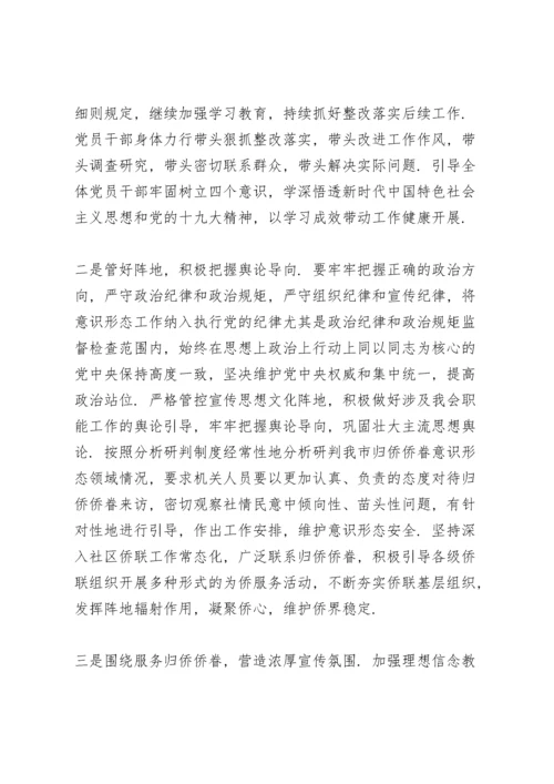 在严格落实意识形态责任制方面存在的问题.docx