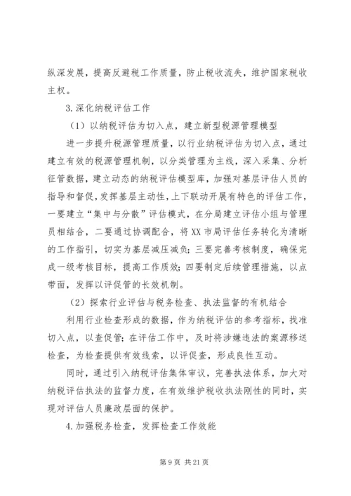 市国税局度工作计划 (2).docx