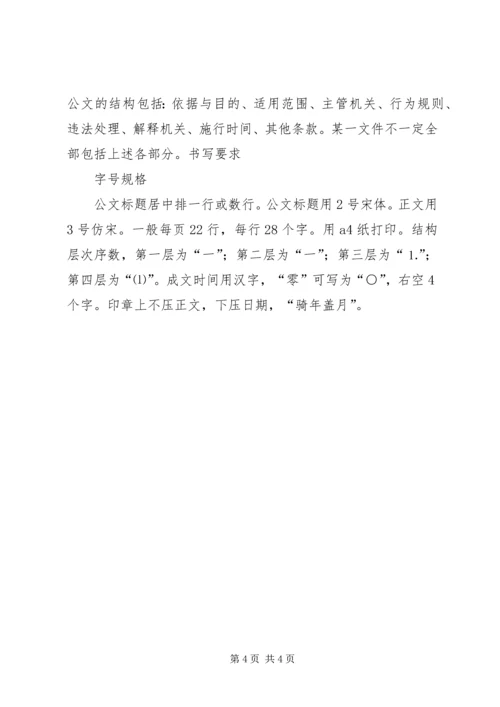 公文格式抬头(请示类).docx