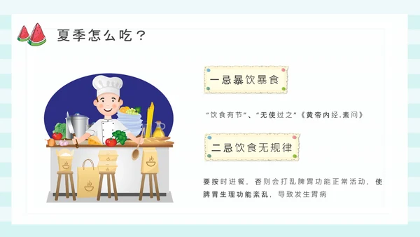 夏季健康饮食水果派通用PPT模板