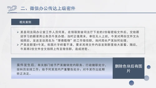 筑牢保密防线维护国家安全保密教育党课PPT.