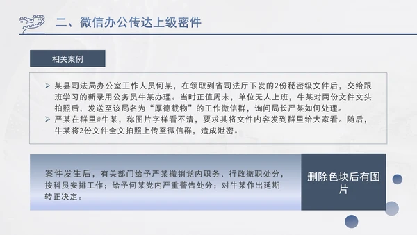 筑牢保密防线维护国家安全保密教育党课PPT.
