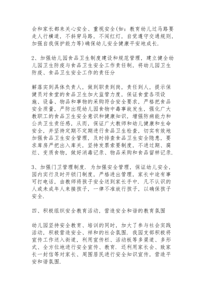 有关幼儿园学期安全工作总结.docx