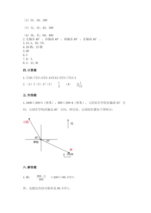 小学数学六年级上册期末测试卷及参考答案（精练）.docx