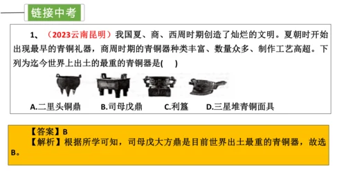 第二单元 夏商周时期：早期国家与社会变革 单元复习课件