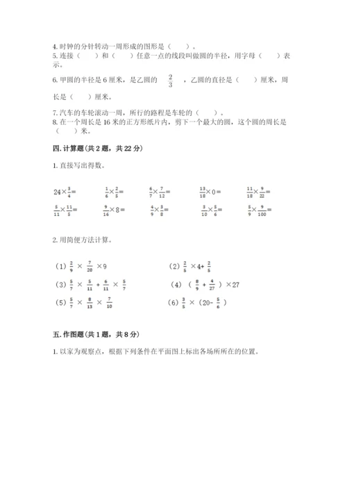 人教版六年级上册数学期末测试卷（全国通用）word版.docx