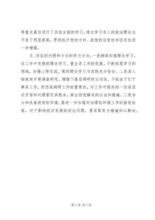 县委领导班子及班子成员述职述廉述学报告 (5).docx