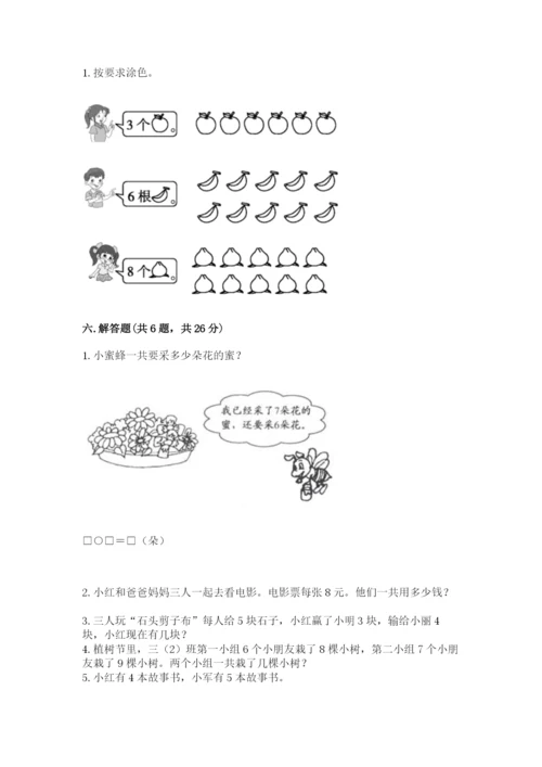 人教版一年级上册数学期末测试卷及完整答案【全优】.docx