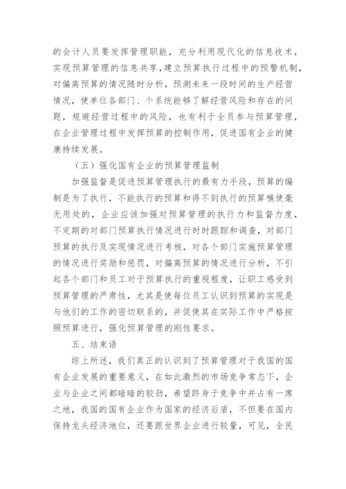管理学的论文.docx