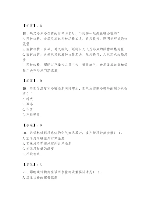公用设备工程师之专业知识（暖通空调专业）题库附答案【基础题】.docx