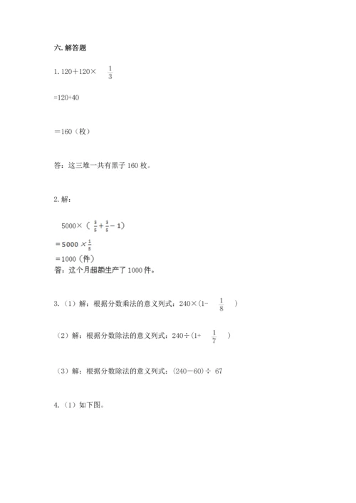 人教版六年级上册数学 期中测试卷（全国通用）.docx