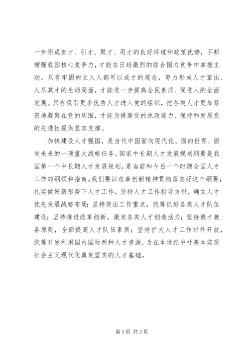 学习全国人才工作会议精神心得体会 (6).docx