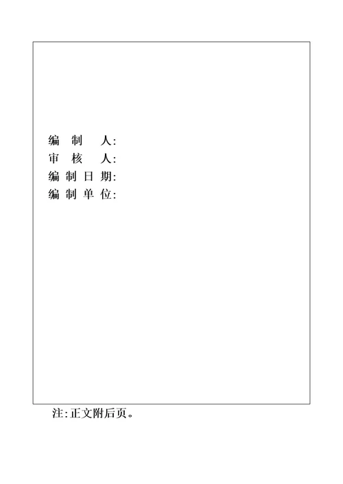 塔基施工项目组织设计模板