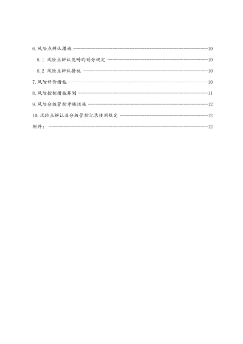 安全风险分级管控全新体系建设实施专题方案.docx