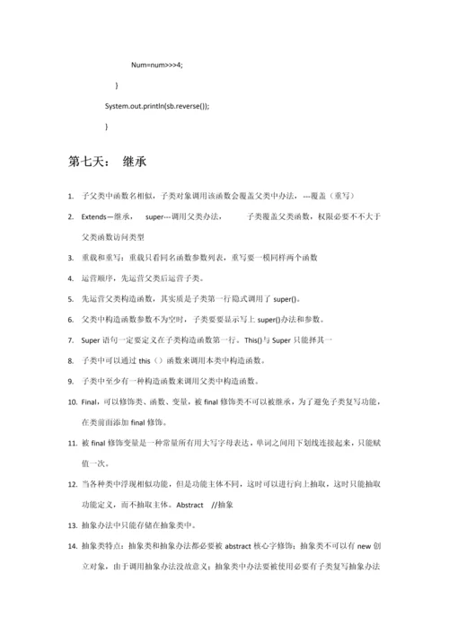 Java学习重点笔记第一阶段.docx