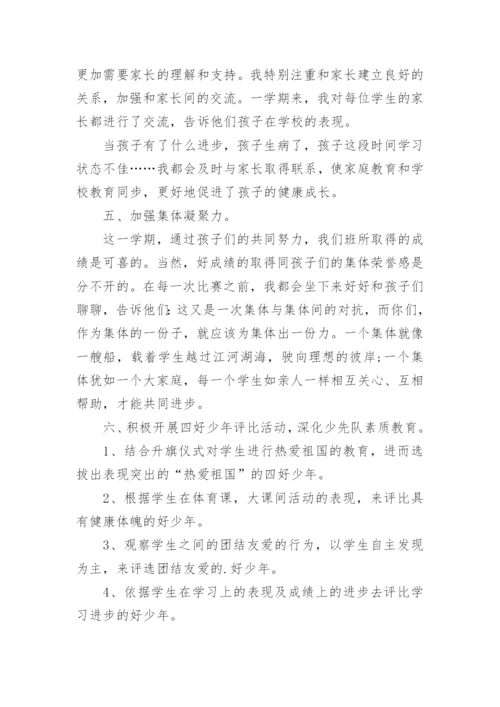 5年级下中队工作总结6篇.docx