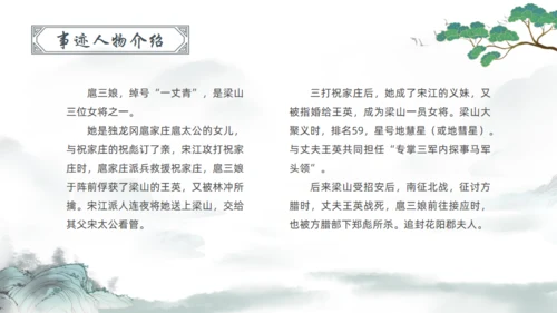 水浒传宋江通用PPT模板