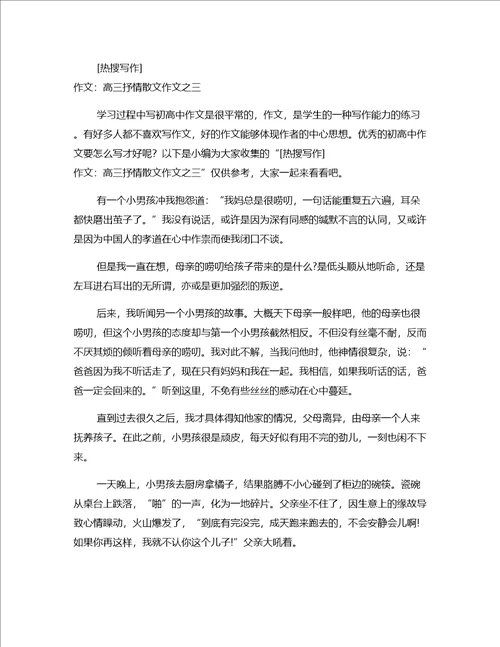 热搜作文骄傲使人落后高三作文写作范例